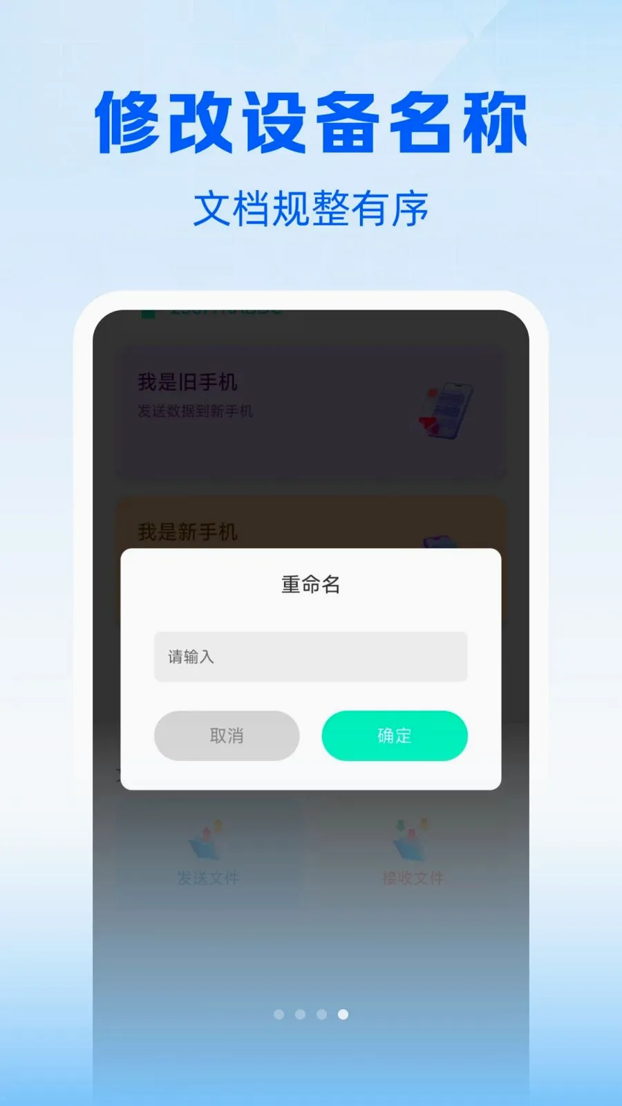 ��׿��¡�������(�ֻ�����Ǩ��)v1.0.0 ��׿���ͼ