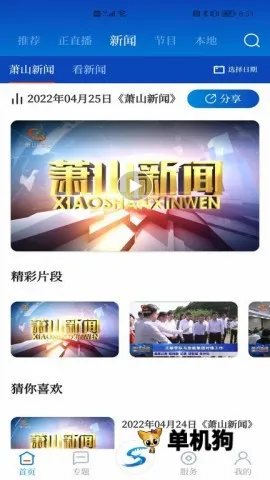 萧山发布2026最新版本 萧山发布2026最新版本