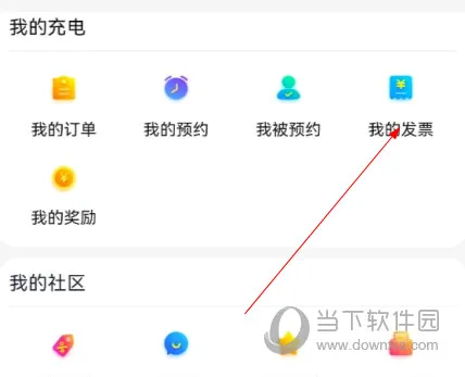 优易充(新能源充电软件) 优易充(新能源充电软件)
