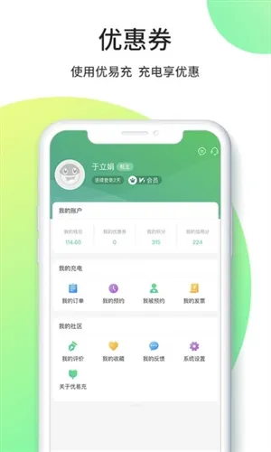 优易充(新能源充电软件) 优易充(新能源充电软件)