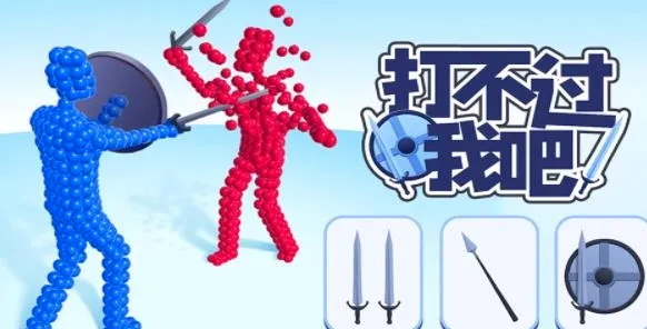 �򲻹��Ұ�(����������Ϸ)