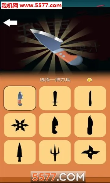 �Ұ��ȹ�֭(��֭����С��Ϸ)v5.5 ��׿���ͼ