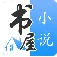 ����С˵2026���°汾v1.0.11 �ֻ���