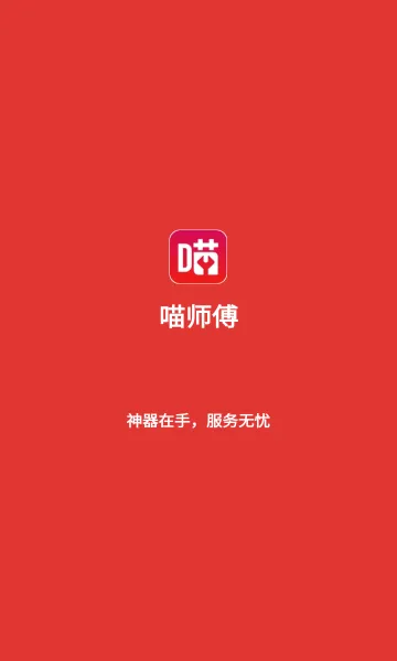 ��ʦ��(��װά�޽ӵ�ƽ̨)v5.0.2 ��׿���ͼ