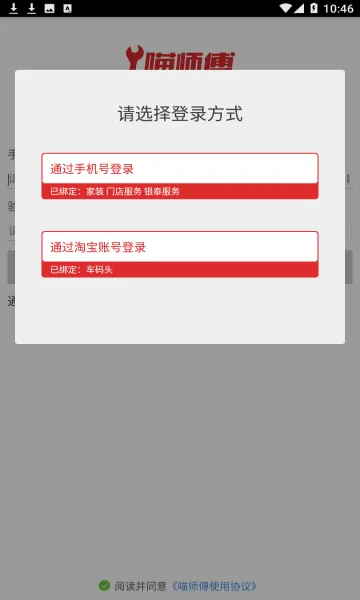 ��ʦ��(��װά�޽ӵ�ƽ̨)v5.0.2 ��׿���ͼ