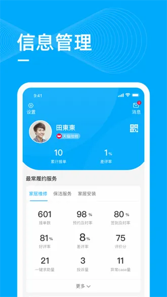 ��ʦ��(��װά�޽ӵ�ƽ̨)v5.0.2 ��׿���ͼ