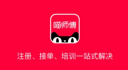 喵师傅(家装维修接单平台) 喵师傅(家装维修接单平台)