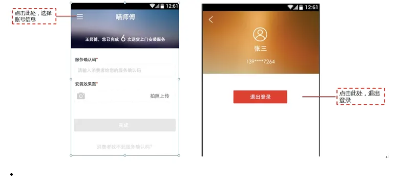 喵师傅(家装维修接单平台) 喵师傅(家装维修接单平台)