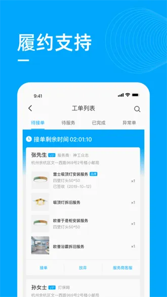��ʦ��(��װά�޽ӵ�ƽ̨)v5.0.2 ��׿���ͼ