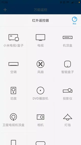 万能遥控器2026官方最新版本 万能遥控器2026官方最新版本