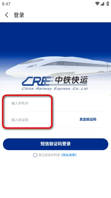中铁快运(物流运输软件) 中铁快运(物流运输软件)