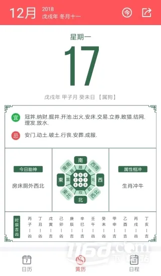 生活日历免费查(多功能日历软件) 生活日历免费查(多功能日历软件)