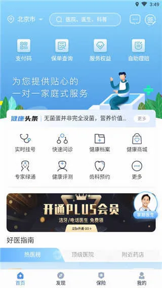 PICC人民健康APP2026最新版本 PICC人民健康APP2026最新版本