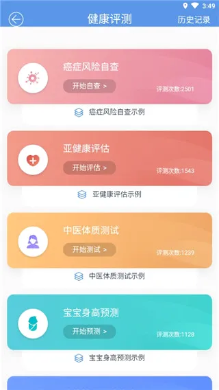 PICC人民健康APP2026最新版本 PICC人民健康APP2026最新版本