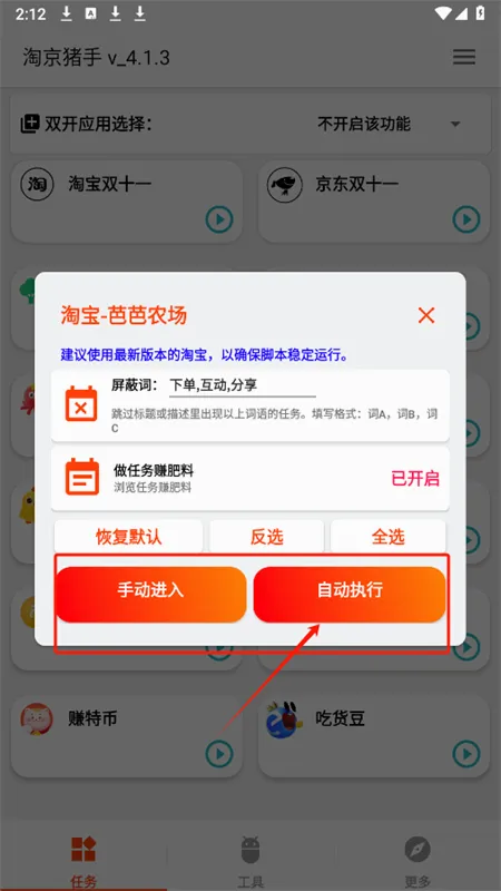 淘京猪手2026官方最新版本 淘京猪手2026官方最新版本