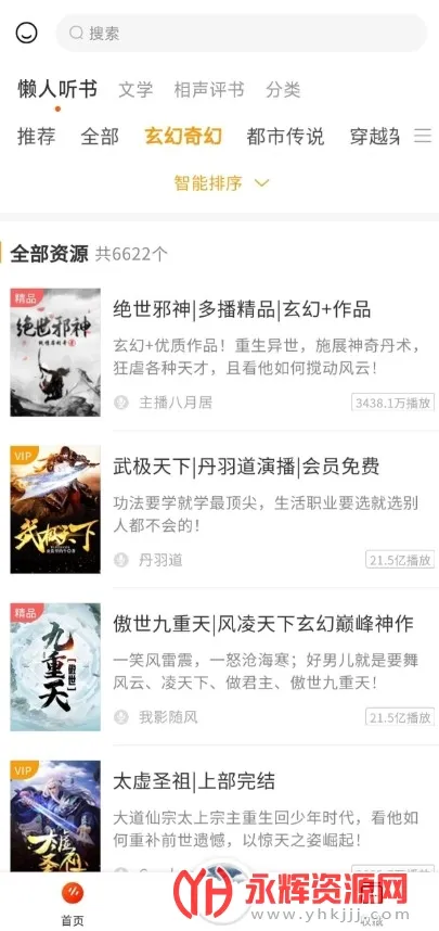 听书吧(听书阅读软件) 听书吧(听书阅读软件)