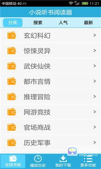 听书吧(听书阅读软件) 听书吧(听书阅读软件)