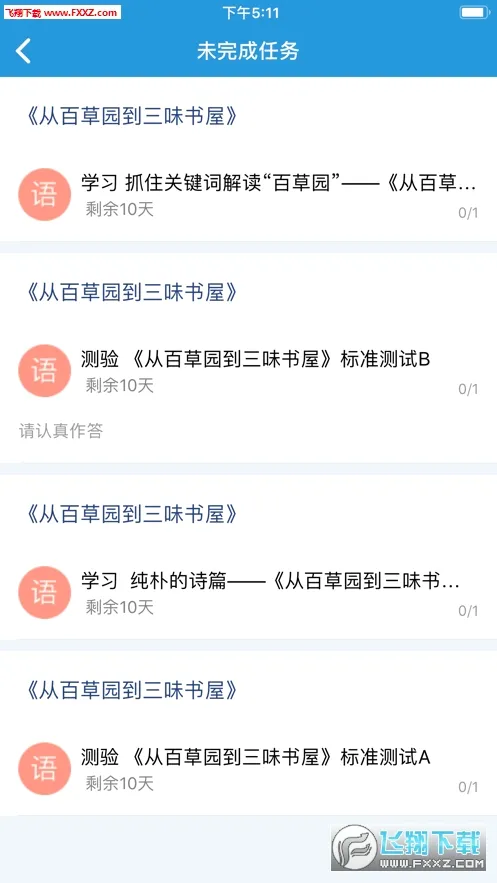 爱学2026最新版本 爱学2026最新版本