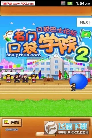 ���ſڴ�ѧԺ2(У԰��Ӫ��Ϸ)v4.4.9 ��Ѱ��ͼ