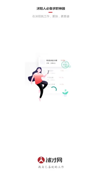�����(�����˲���Ƹ)v2.8.2 �ֻ����ͼ