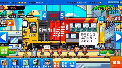 中华铁路(铁路模拟经营游) 中华铁路(铁路模拟经营游)