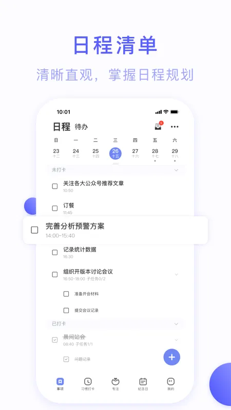 ��ĺ�ƻ�2026���°汾v4.9.4 ��׿���ͼ
