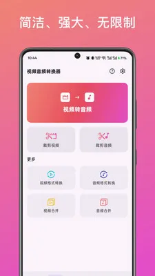 ��Ƶ��ȡת�����ְ�׿���ֻ���v1.0 �ֻ����ͼ