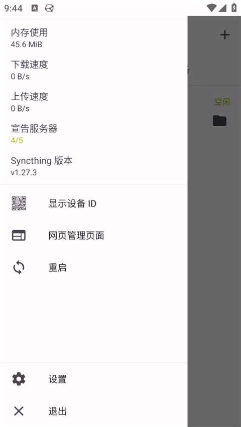 Syncthing��׿���ֻ���