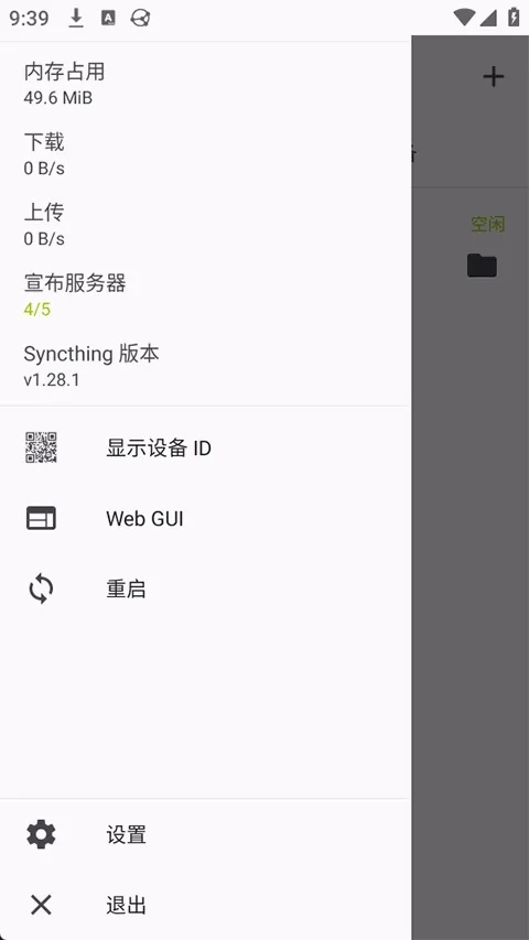 Syncthing��׿���ֻ���v1.28.1 ��Ѱ��ͼ