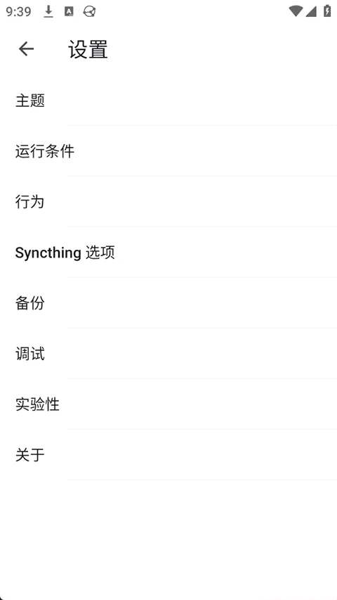 Syncthing��׿���ֻ���v1.28.1 ��Ѱ��ͼ