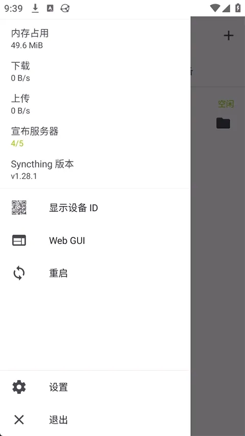 Syncthing��׿���ֻ���