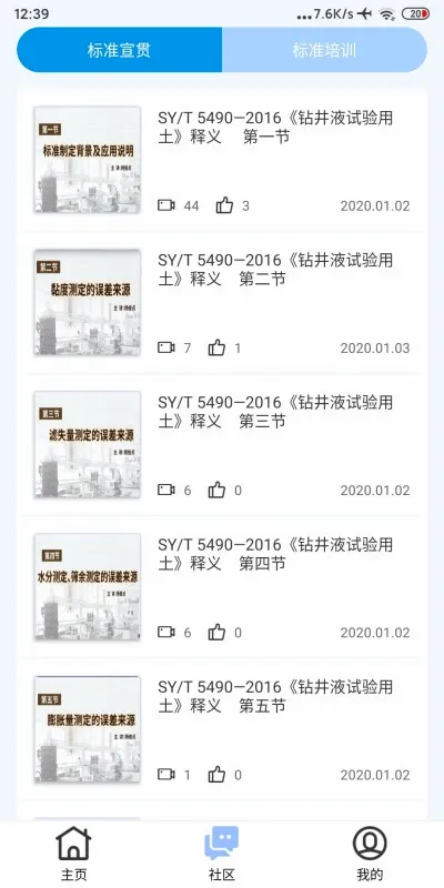 ʯ�ͱ�׼(ʯ�ͱ�׼��ѯƽ̨)v1.0.9 �ٷ������ͼ