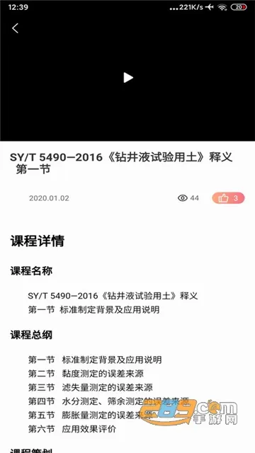 ʯ�ͱ�׼(ʯ�ͱ�׼��ѯƽ̨)v1.0.9 �ٷ������ͼ