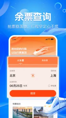 ��·��Ʊʵʱ��(��Ʊ�г̹���)v1.1.9 ��Ѱ��ͼ