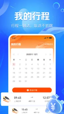 ��·��Ʊʵʱ��(��Ʊ�г̹���)v1.1.9 ��Ѱ��ͼ