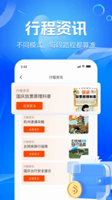 ��·��Ʊʵʱ��(��Ʊ�г̹���)v1.1.9 ��Ѱ��ͼ