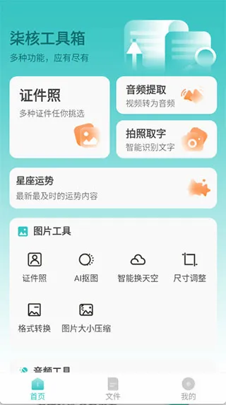 柒核工具箱(多功能工具软件) 柒核工具箱(多功能工具软件)