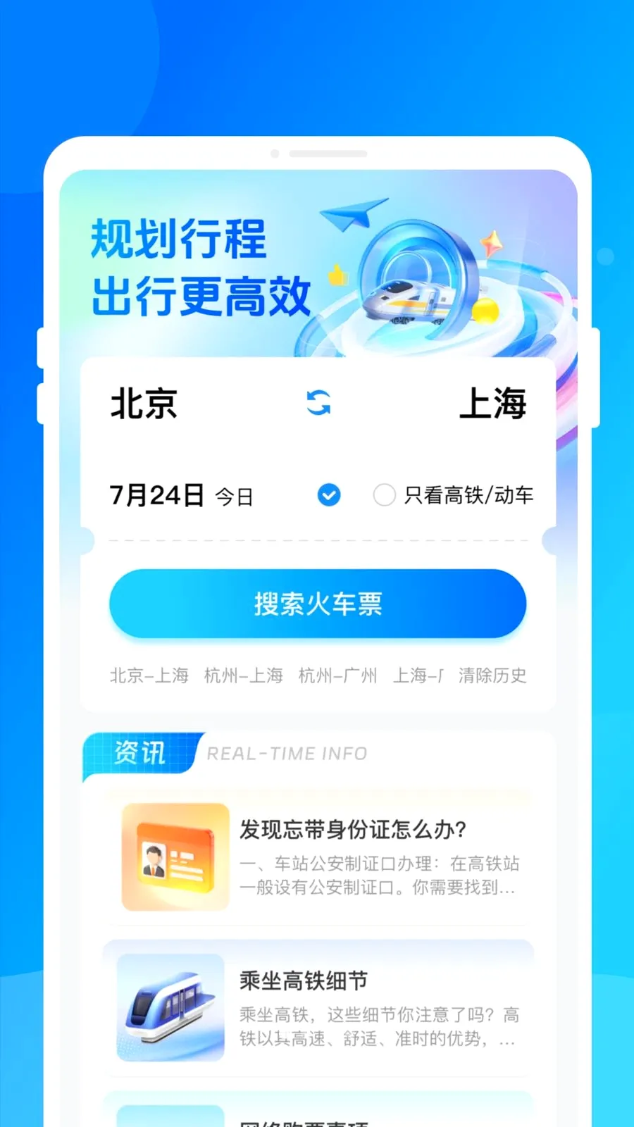 ��·���ػݶ�Ʊ2026���°汾v1.0.0 ��Ѱ��ͼ