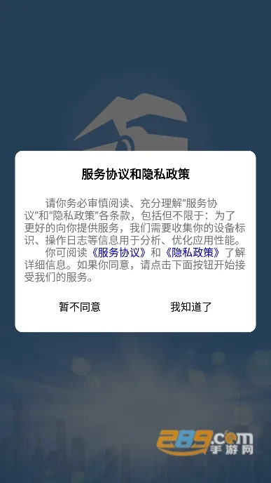 山东危货运输安卓版手机版 山东危货运输安卓版手机版