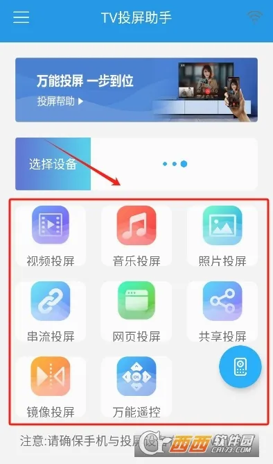 TV投屏助手安卓版手机版 TV投屏助手安卓版手机版