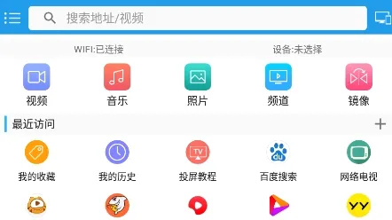 TV投屏助手安卓版手机版 TV投屏助手安卓版手机版