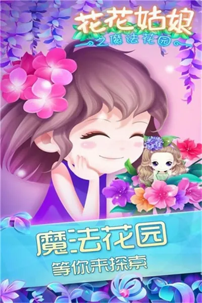 ��������֮ħ����԰�����ֻ���v2.0.23.407.404.1227 �ٷ������ͼ