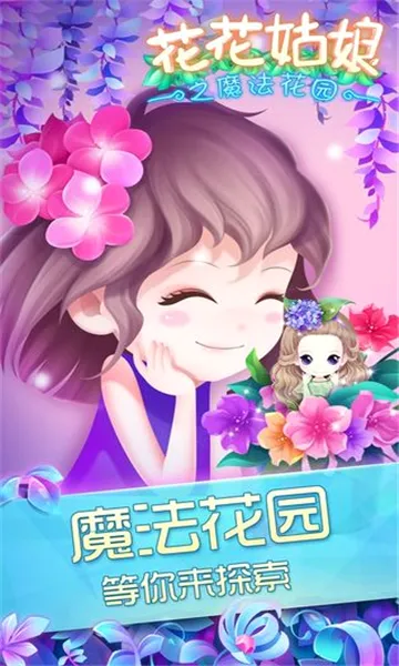 ��������֮ħ����԰�����ֻ���v2.0.23.407.404.1227 �ٷ������ͼ
