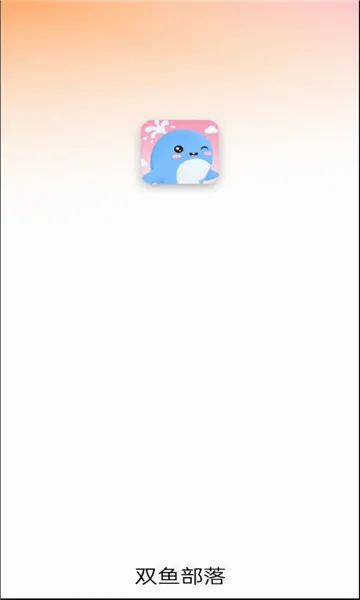 ˫�㲿��(�����˽���ƽ̨)v2.50.0 ��׿���ͼ