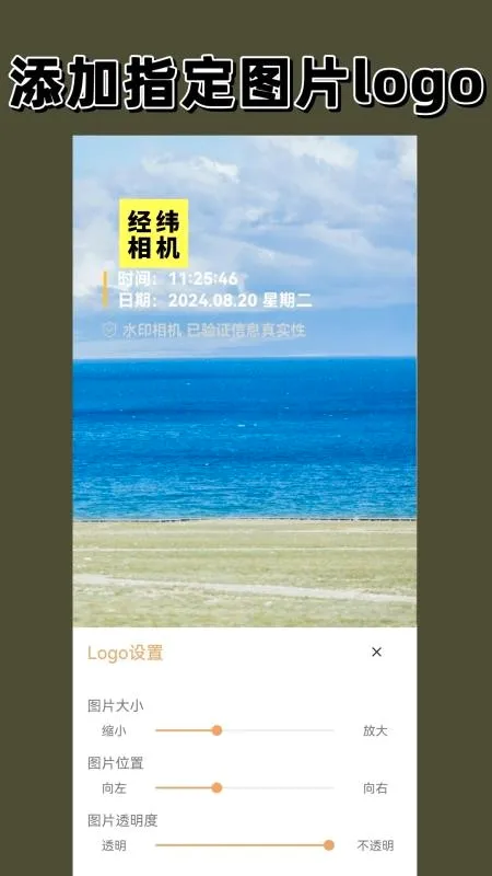 ��γ���(ˮӡ��������)v1.5.0 ��׿���ͼ