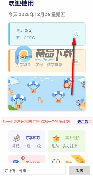 五笔反查(五笔查询工具) 五笔反查(五笔查询工具)