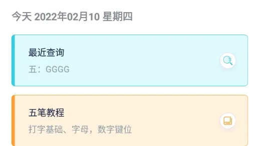 五笔反查(五笔查询工具) 五笔反查(五笔查询工具)