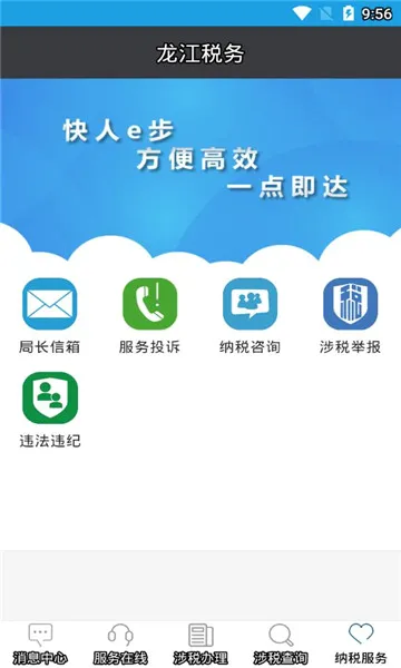 ����˰��(�ƶ���˰ƽ̨)v5.6.7 �ֻ����ͼ