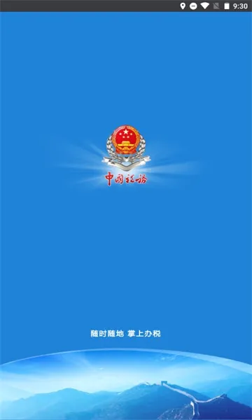 ����˰��(�ƶ���˰ƽ̨)v5.6.7 �ֻ����ͼ