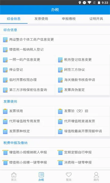 ����˰��(�ƶ���˰ƽ̨)v5.6.7 �ֻ����ͼ